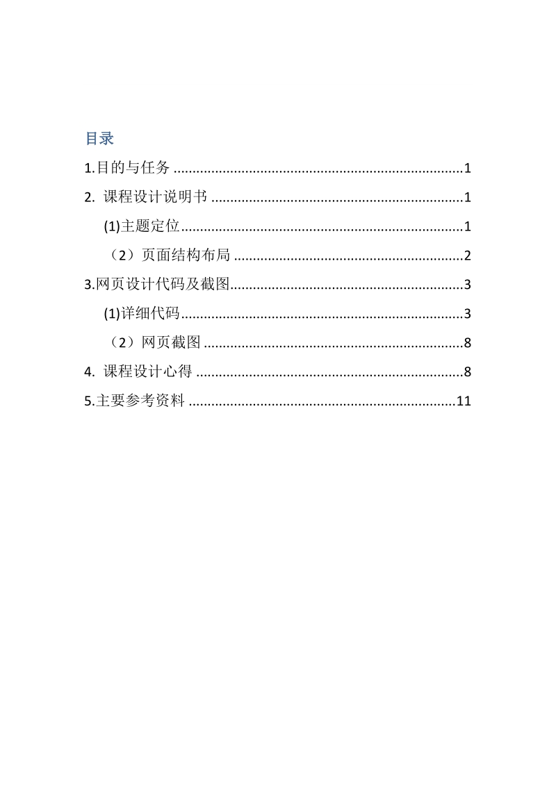 长江大学 计算机网络课程设计.doc_第2页