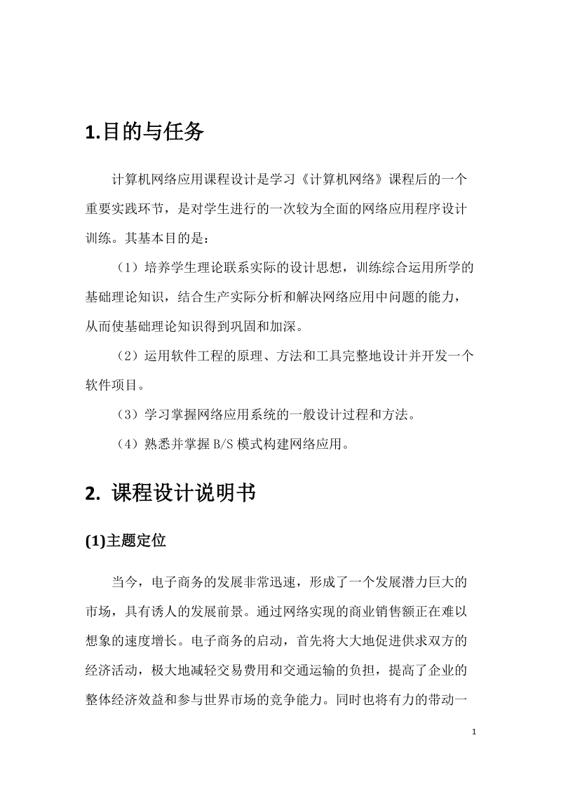 长江大学 计算机网络课程设计.doc_第3页