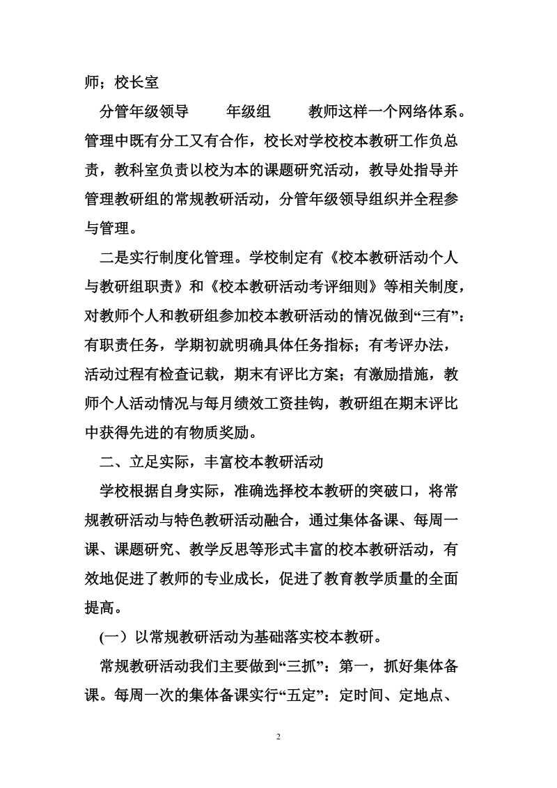 立足实际 追求实效.doc_第2页