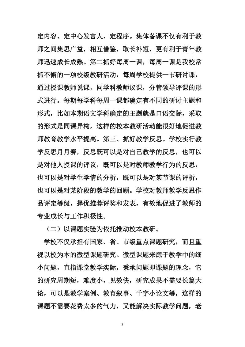 立足实际 追求实效.doc_第3页