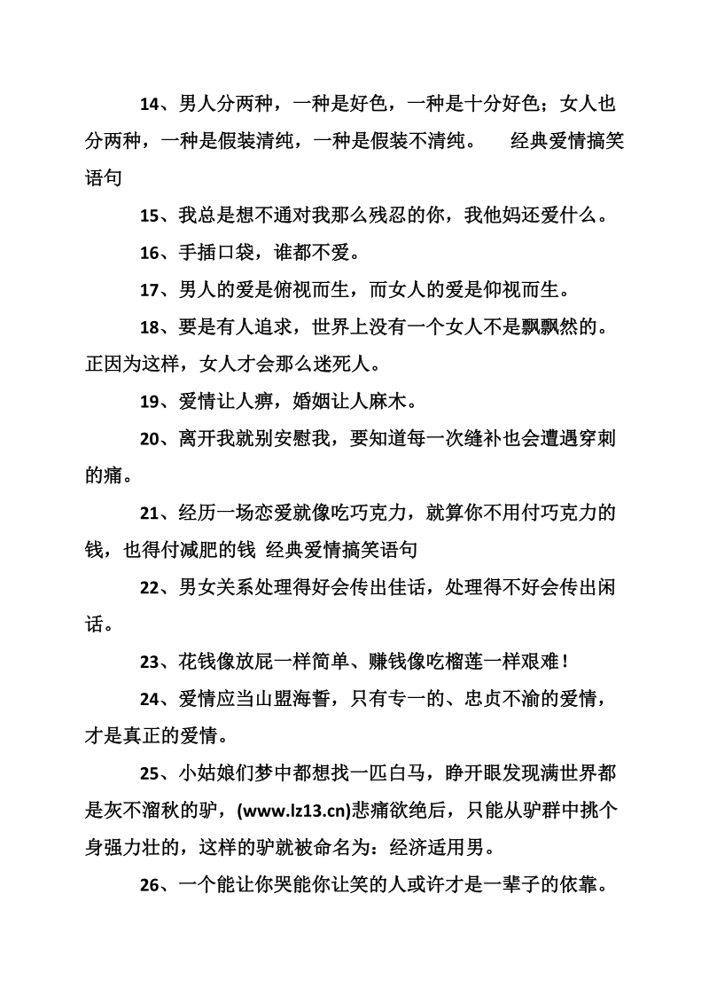 经典爱情搞笑语句.doc_第2页