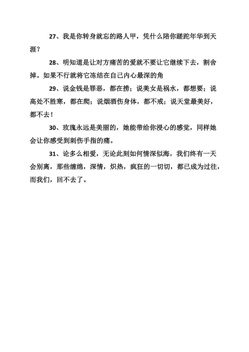 经典爱情搞笑语句.doc_第3页