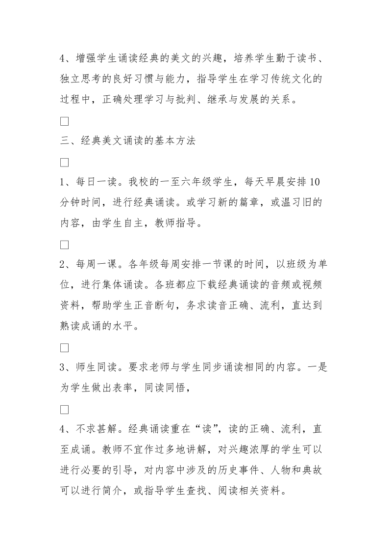 经典诵读实施方案 (5000字).doc_第3页