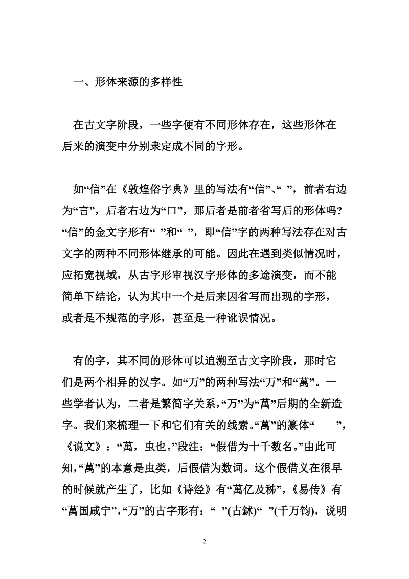 汉语言文学专业的论文.doc_第2页