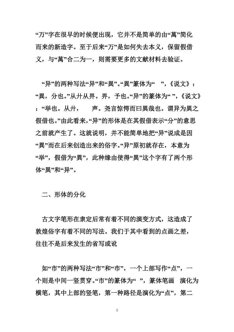 汉语言文学专业的论文.doc_第3页