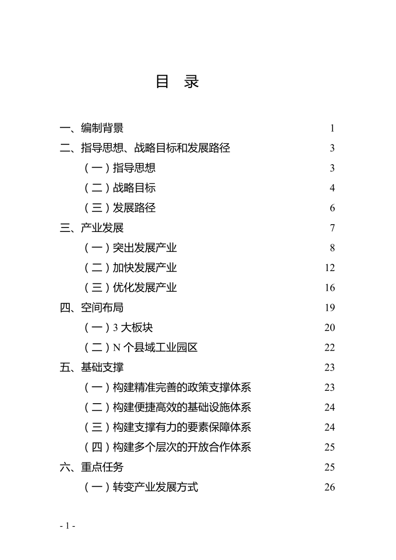 成都制造2025规划.doc_第2页