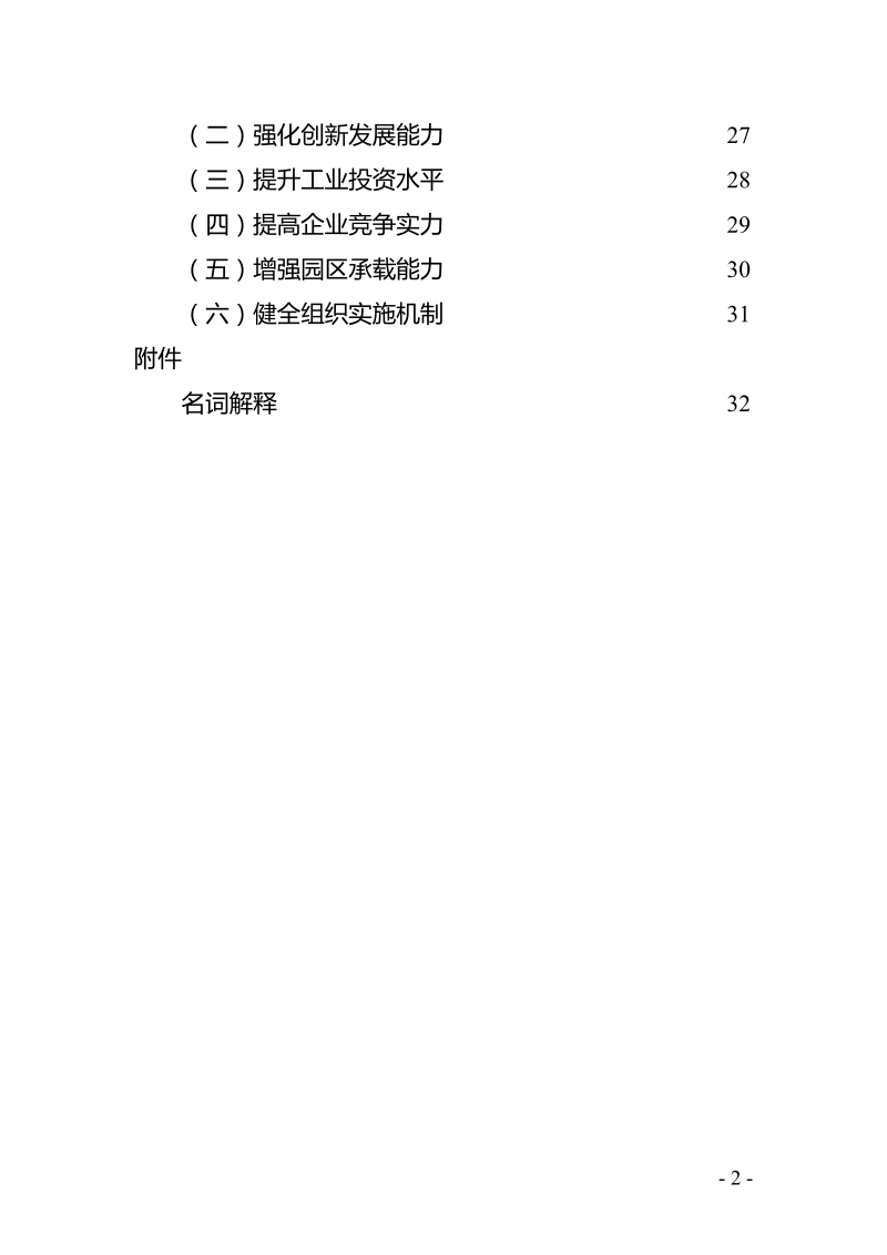 成都制造2025规划.doc_第3页