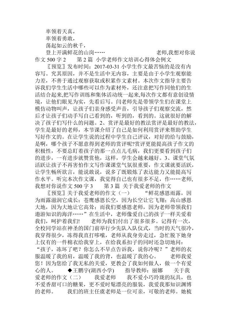 老师,我想对你说作文500字 .doc_第2页