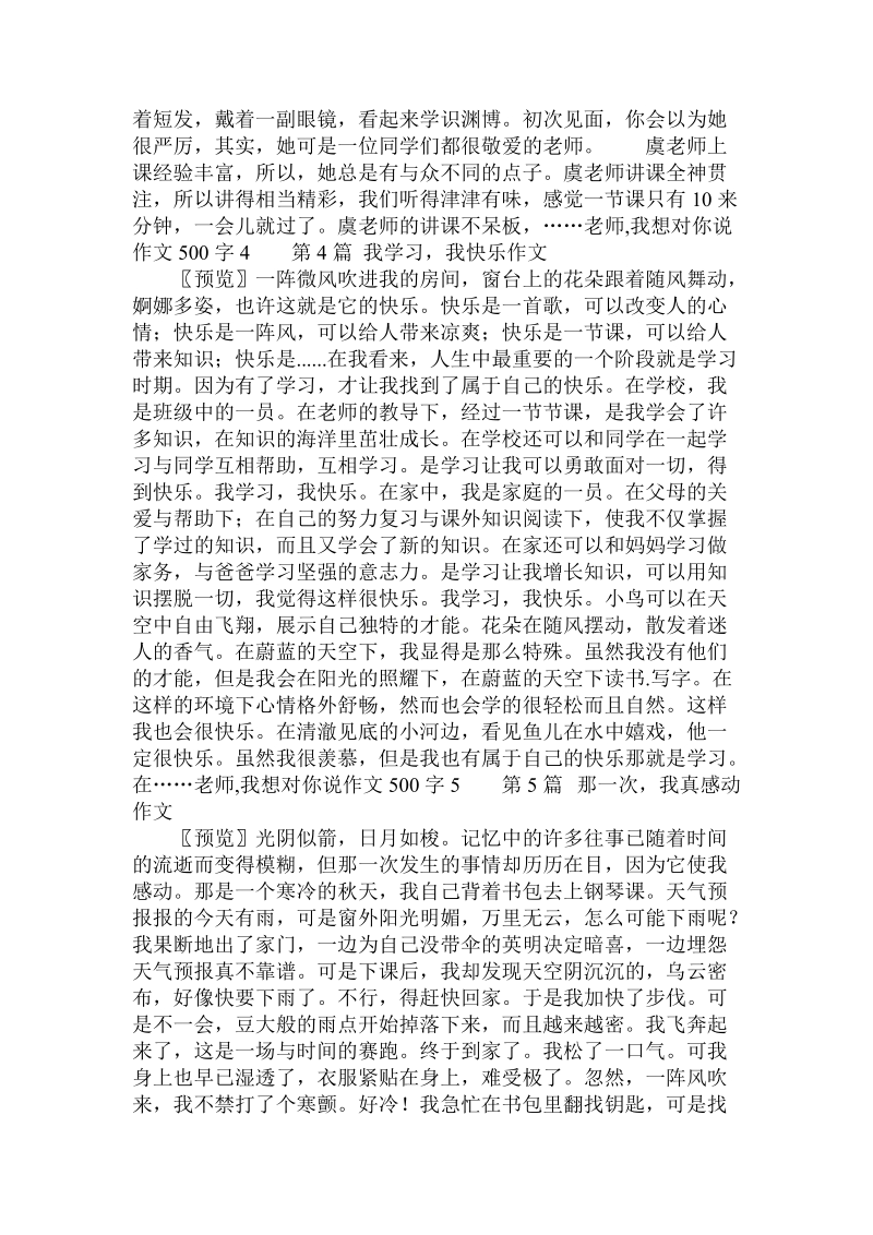 老师,我想对你说作文500字 .doc_第3页