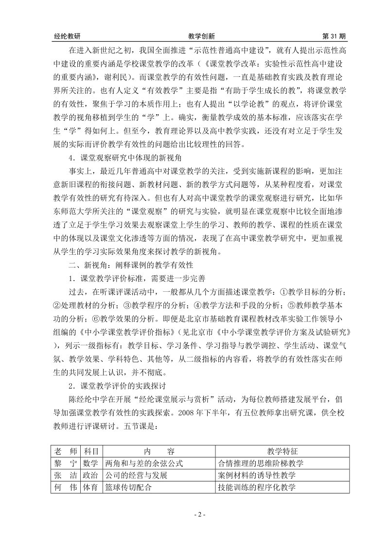 课堂教学有效性的课例阐释.doc_第2页