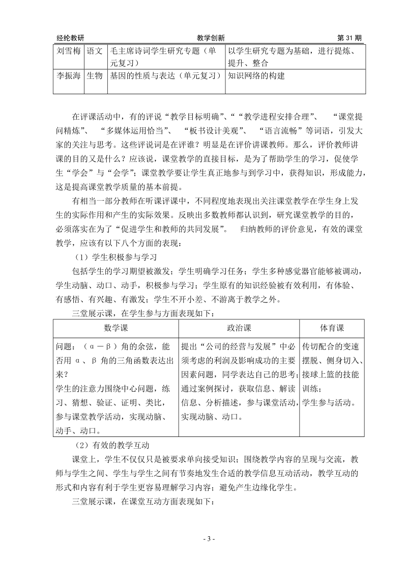 课堂教学有效性的课例阐释.doc_第3页