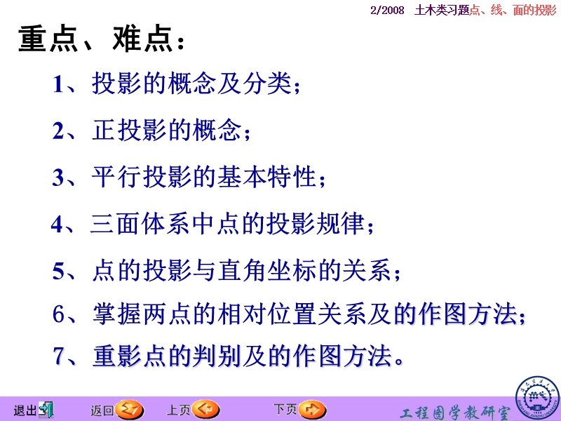 习题：点、线、面的投影.ppt_第2页