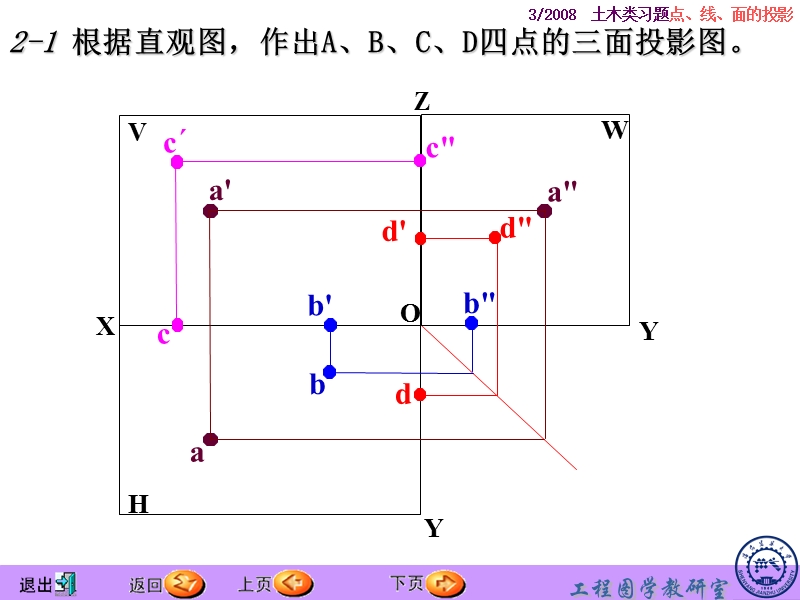 习题：点、线、面的投影.ppt_第3页