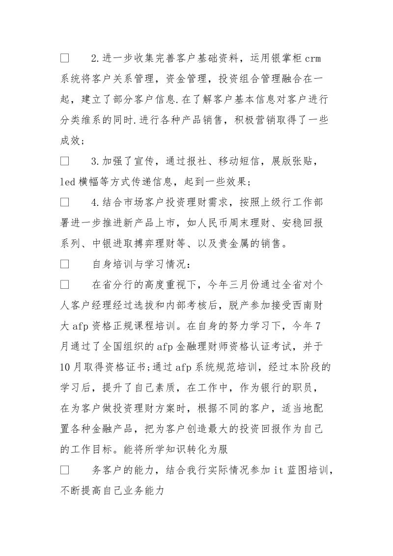 金融行业销售周总结_金融销售工作总结.doc_第2页