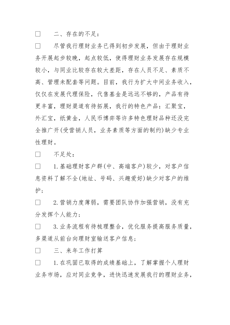 金融行业销售周总结_金融销售工作总结.doc_第3页