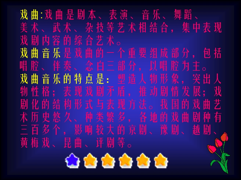 戏曲中的音乐.ppt_第3页