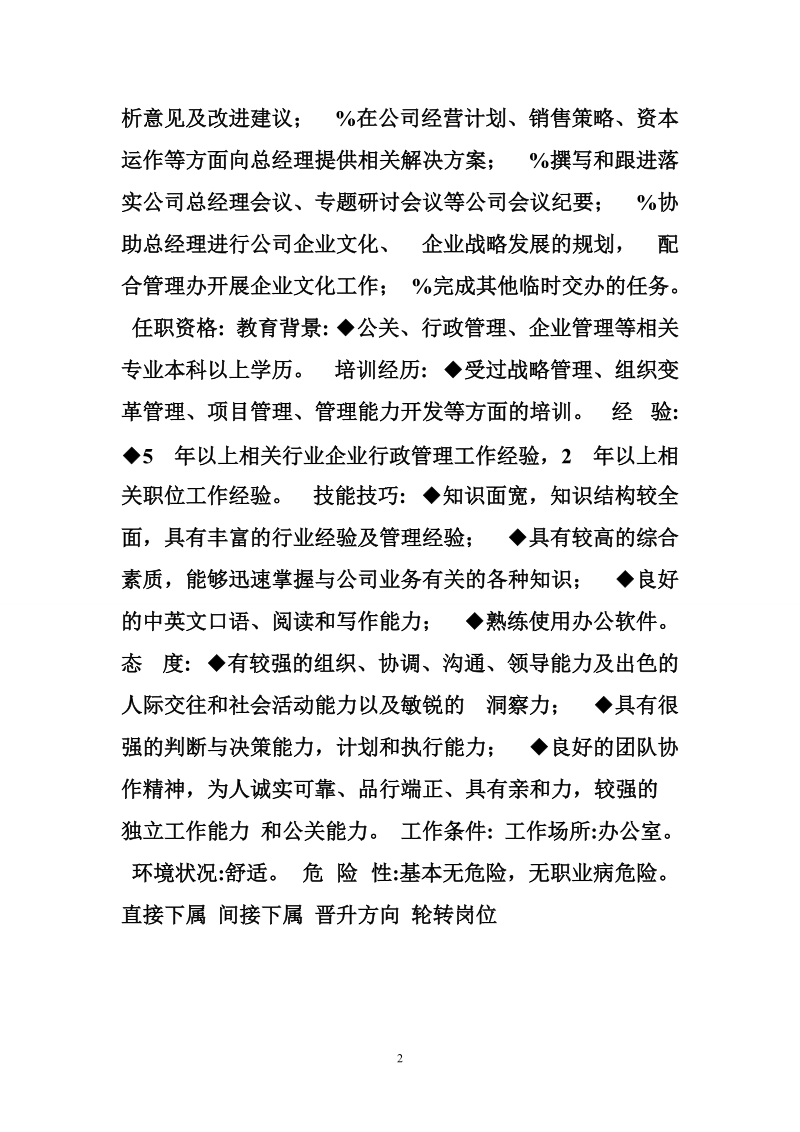 经理助理任职资格8则.doc_第2页