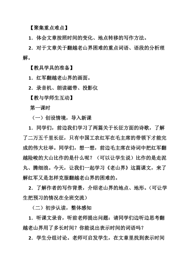 老山界导学案.doc_第2页