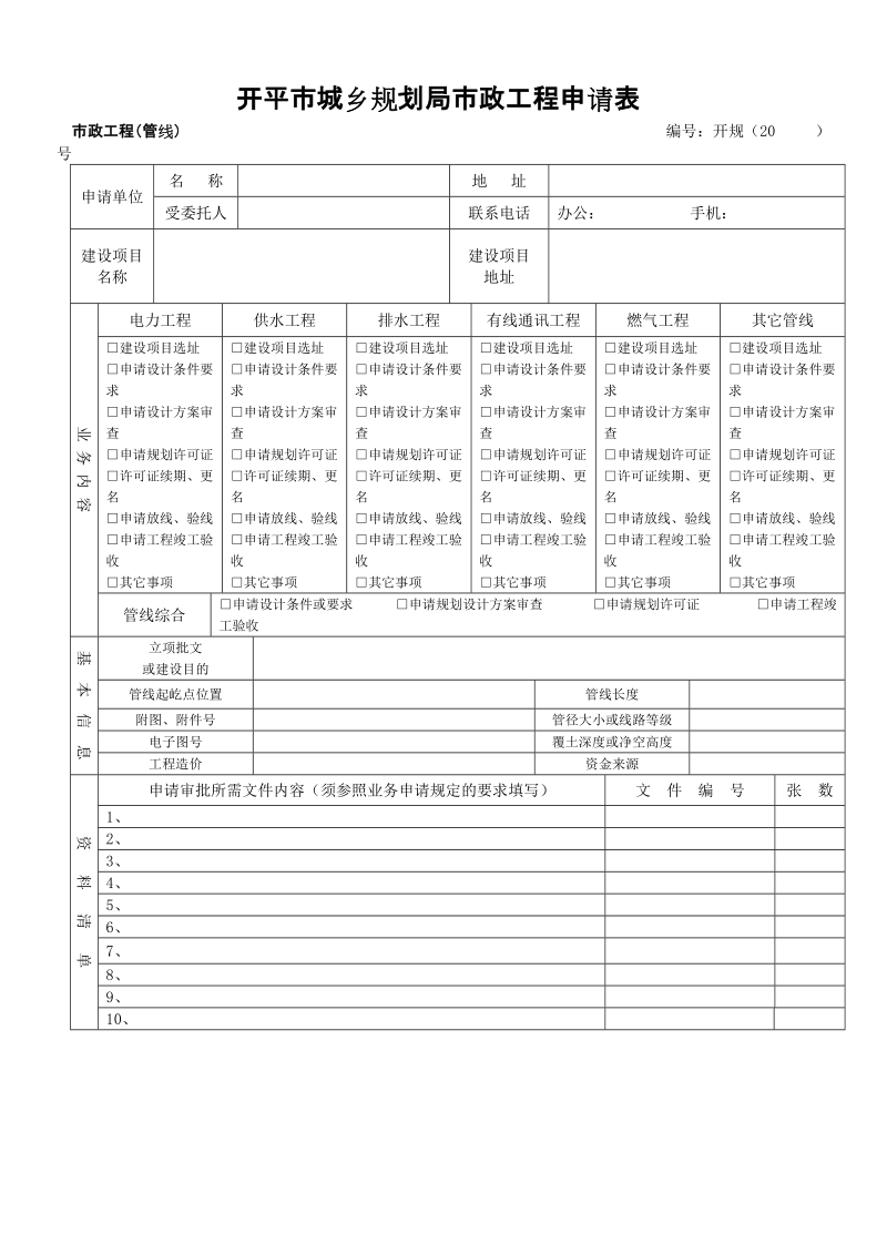 开平市规划局规划用地申请表.doc_第1页