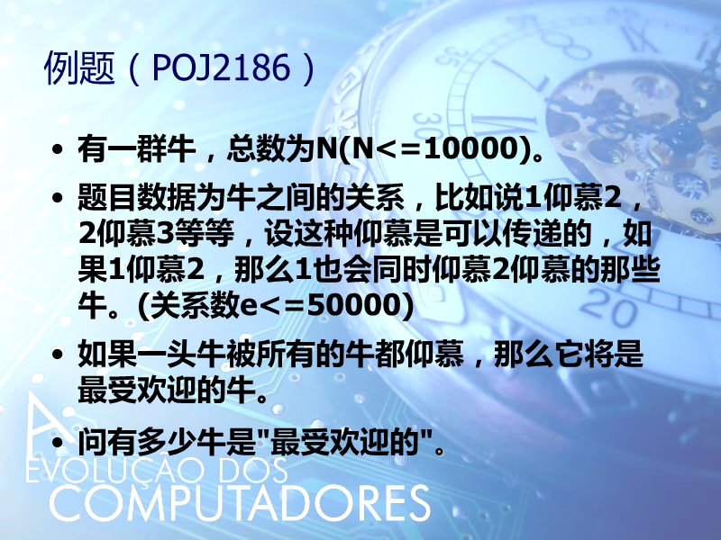 强连通分量.ppt_第2页