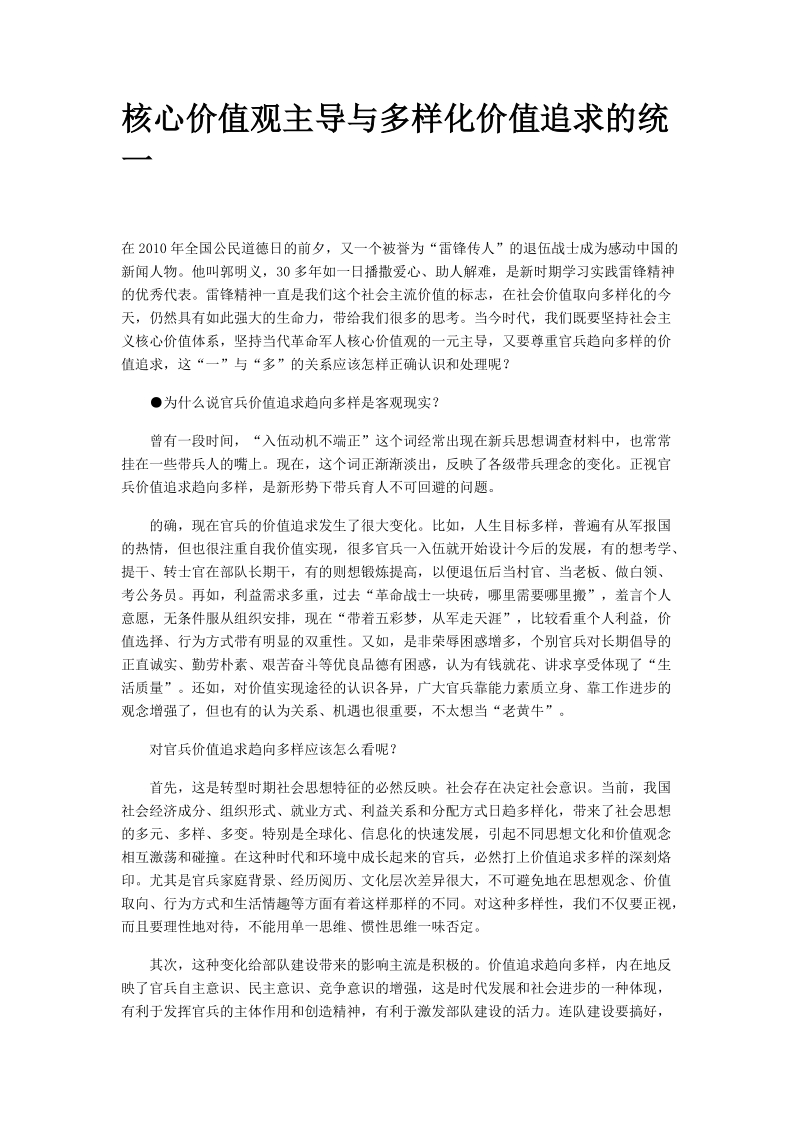 核心价值观主导与多样化价值追求的统一.doc_第1页