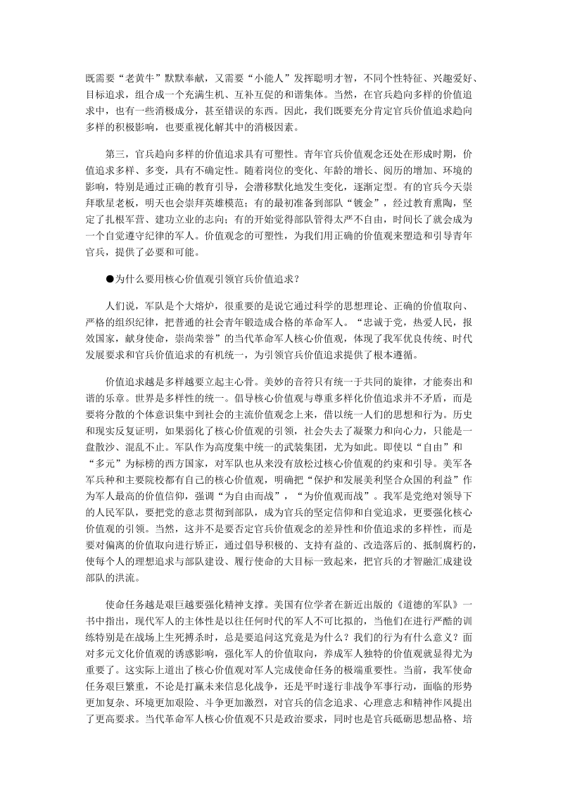 核心价值观主导与多样化价值追求的统一.doc_第2页