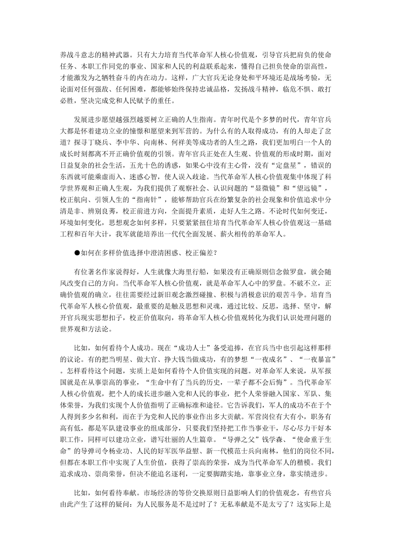 核心价值观主导与多样化价值追求的统一.doc_第3页