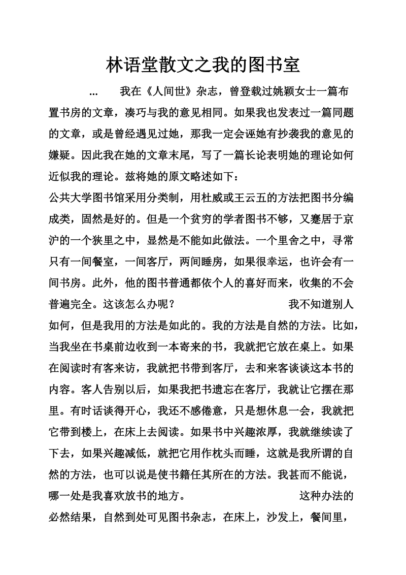 林语堂散文之我的图书室.doc_第1页