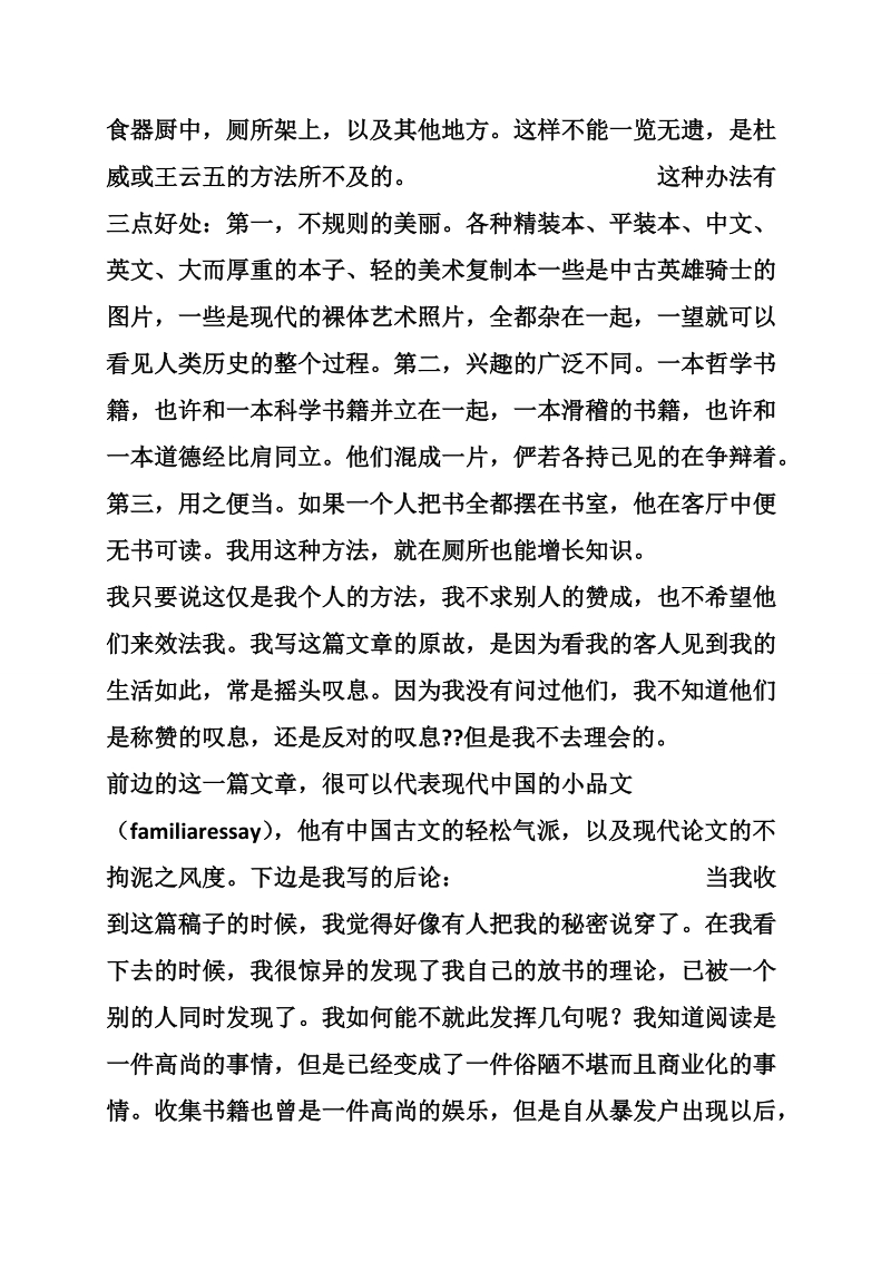 林语堂散文之我的图书室.doc_第2页