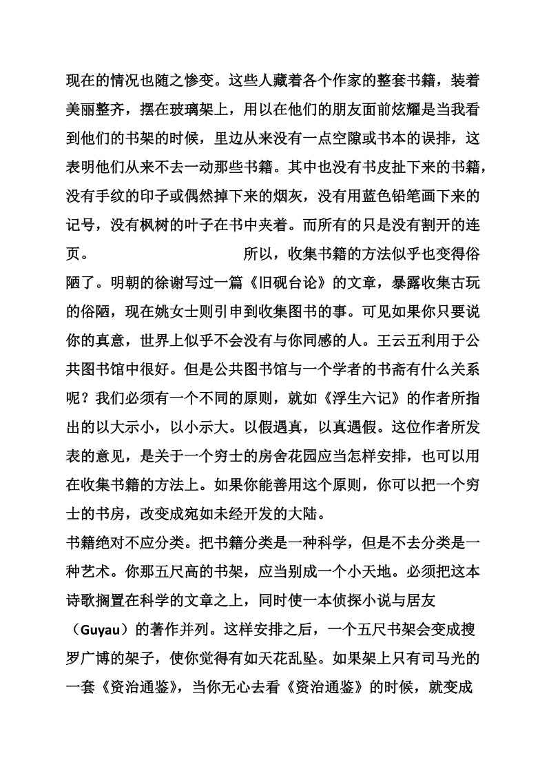 林语堂散文之我的图书室.doc_第3页