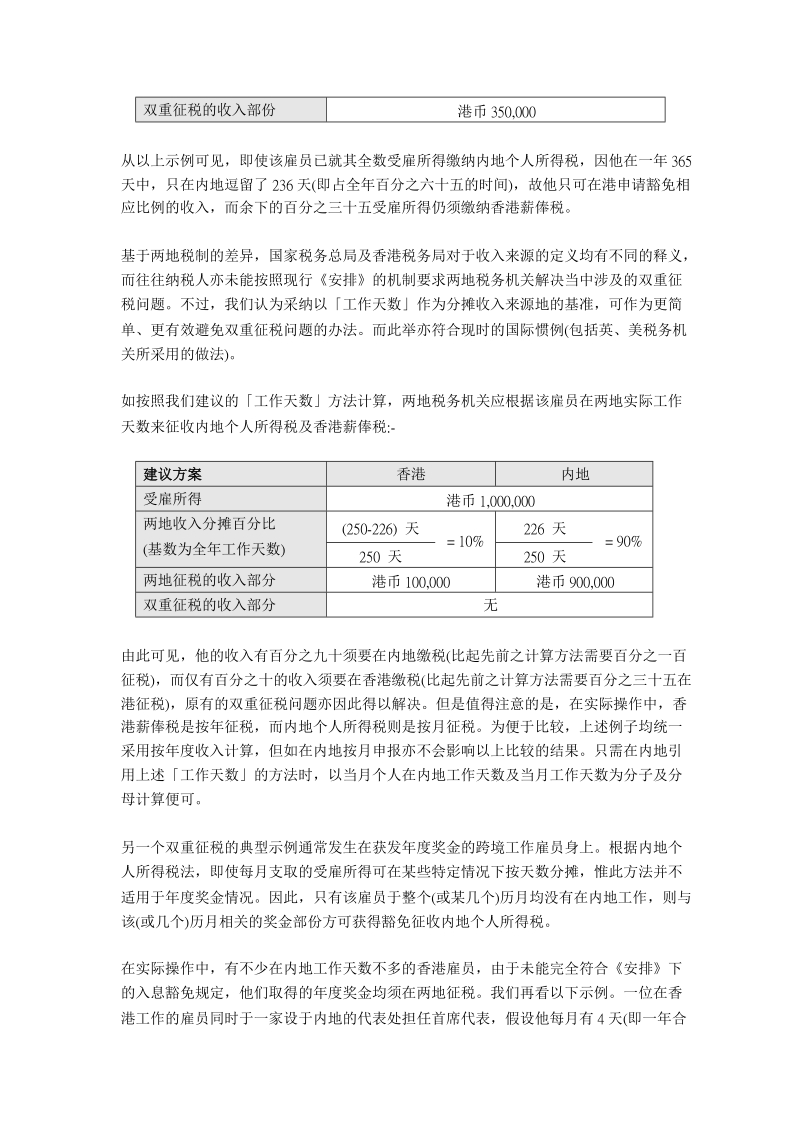 解决跨境工作双重征税问题的建议.doc_第2页