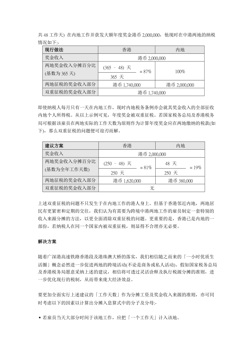 解决跨境工作双重征税问题的建议.doc_第3页