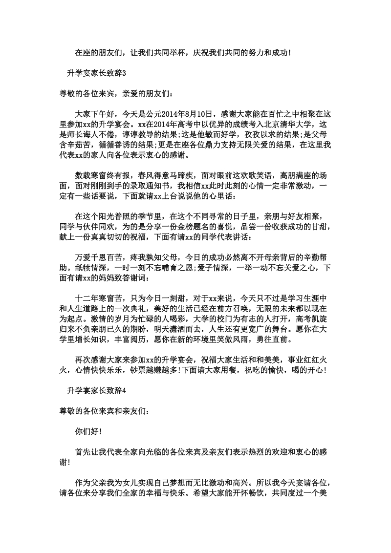 升学宴家长致辞1.doc_第2页