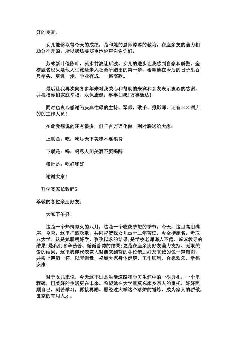 升学宴家长致辞1.doc_第3页