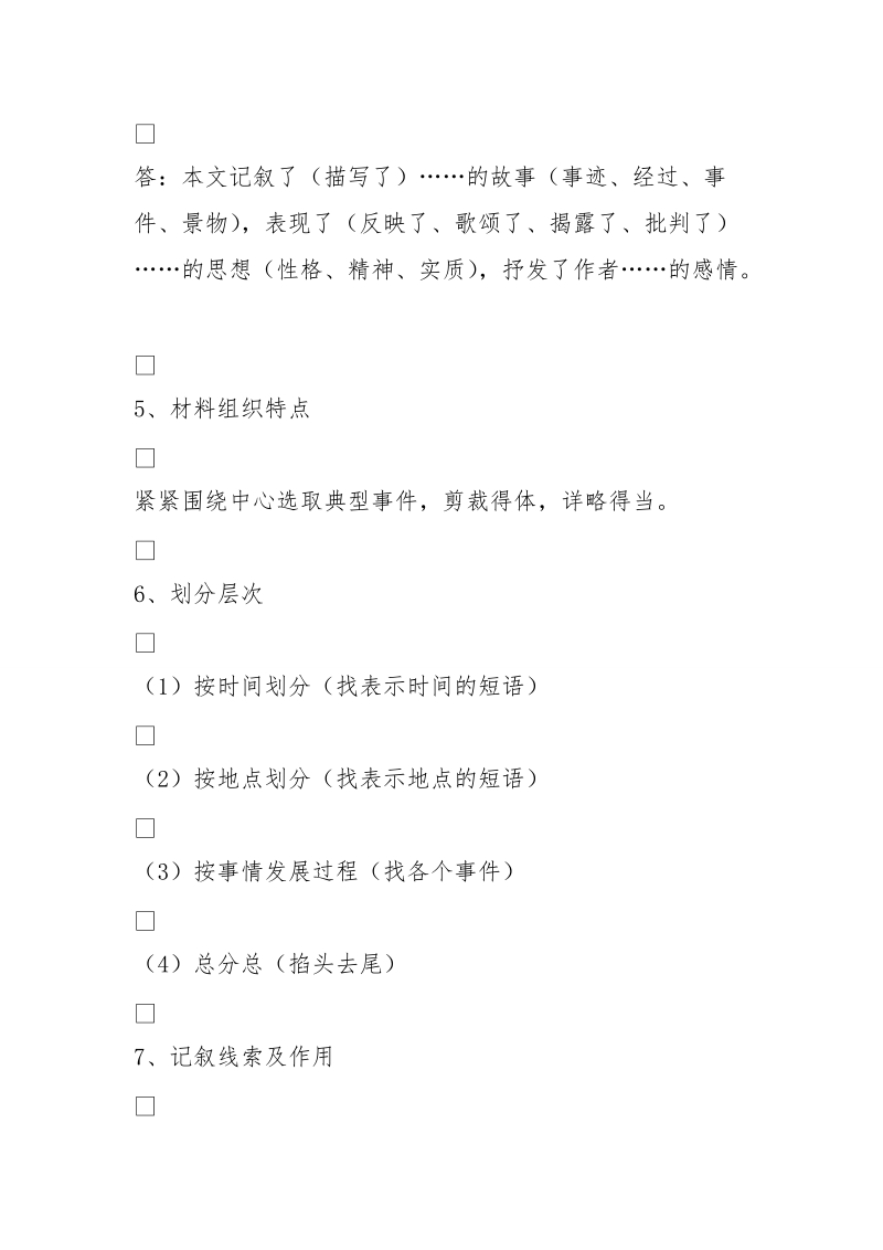 记叙文阅读方法技巧 [1500字].doc_第2页