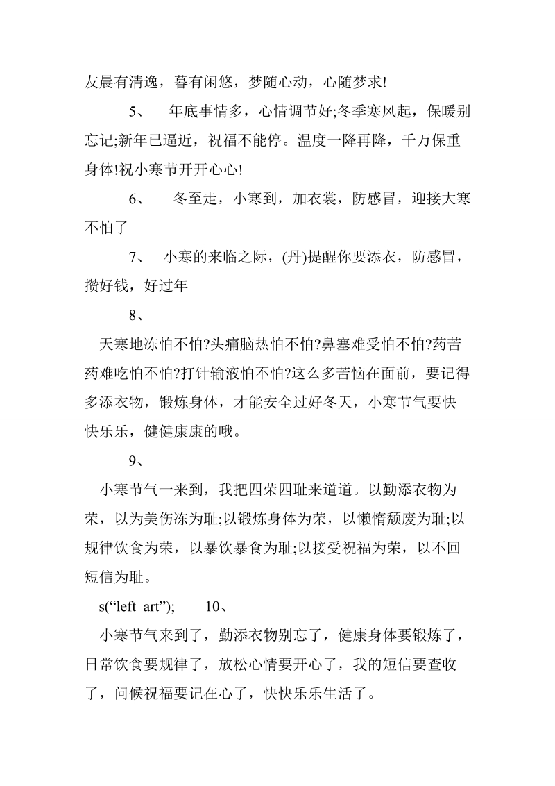 经典小寒节气祝福短信大全.doc_第2页