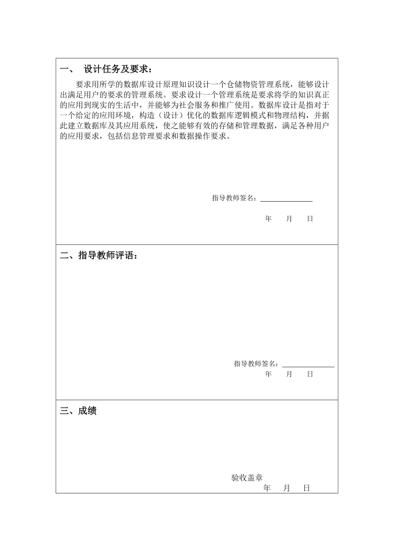 管理系统论文设计.doc_第2页