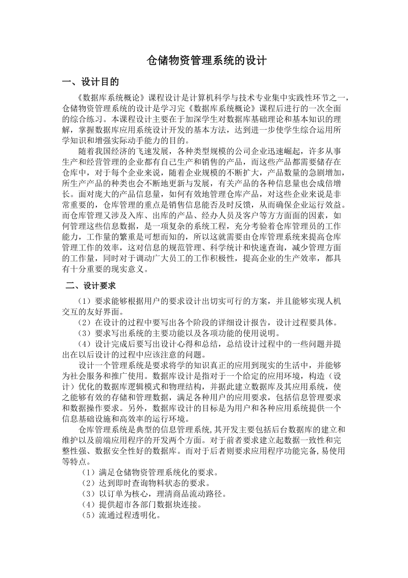 管理系统论文设计.doc_第3页