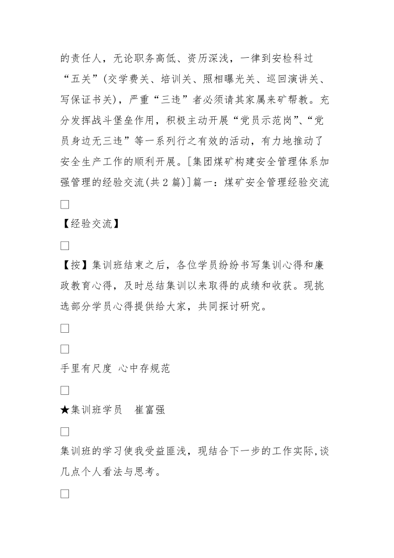 集团煤矿构建安全管理体系加强管理的经验交流.doc_第3页