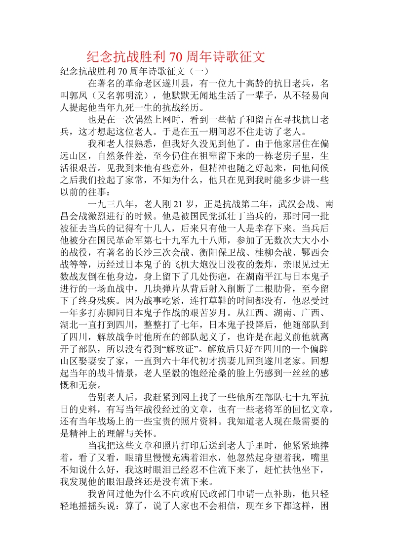 纪念抗战胜利70周年诗歌征文.doc_第1页