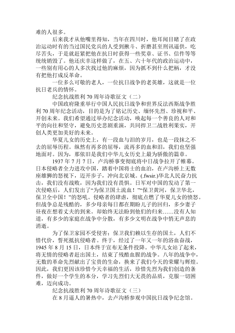 纪念抗战胜利70周年诗歌征文.doc_第2页