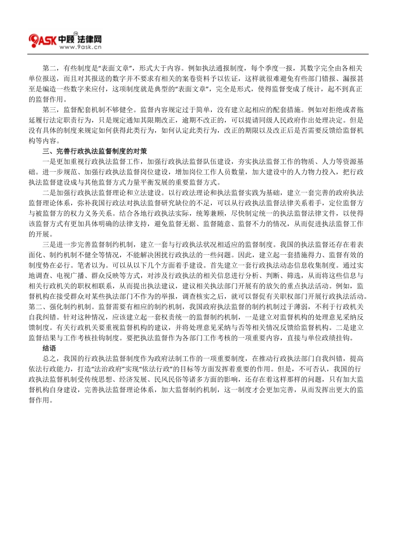 行政执法监督工作存在的问题和对策.doc_第2页