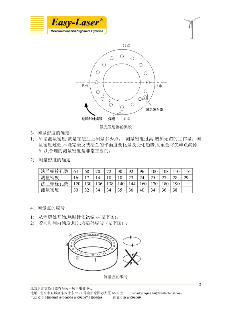 E激光测平仪中文说明书.pdf_第3页