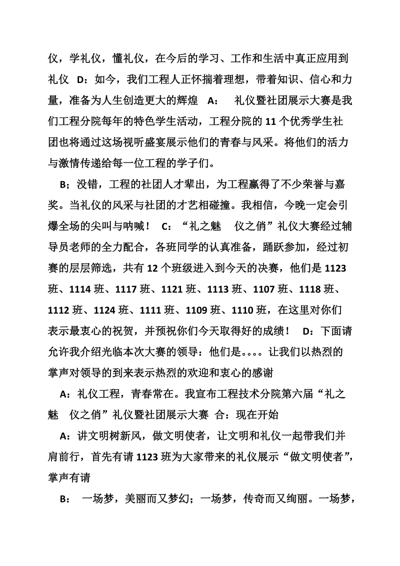 礼仪大赛主持词.doc_第2页