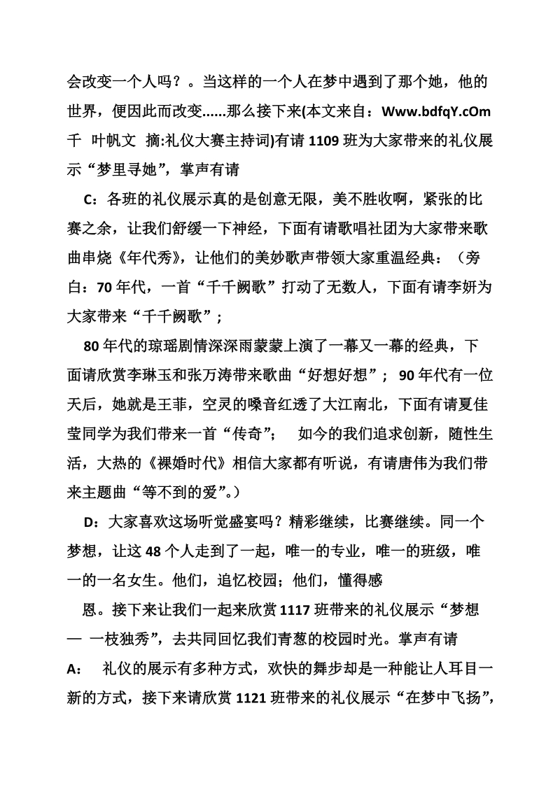 礼仪大赛主持词.doc_第3页