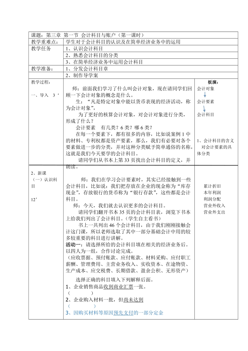 课题：会计科目与账户第一课时.doc_第1页