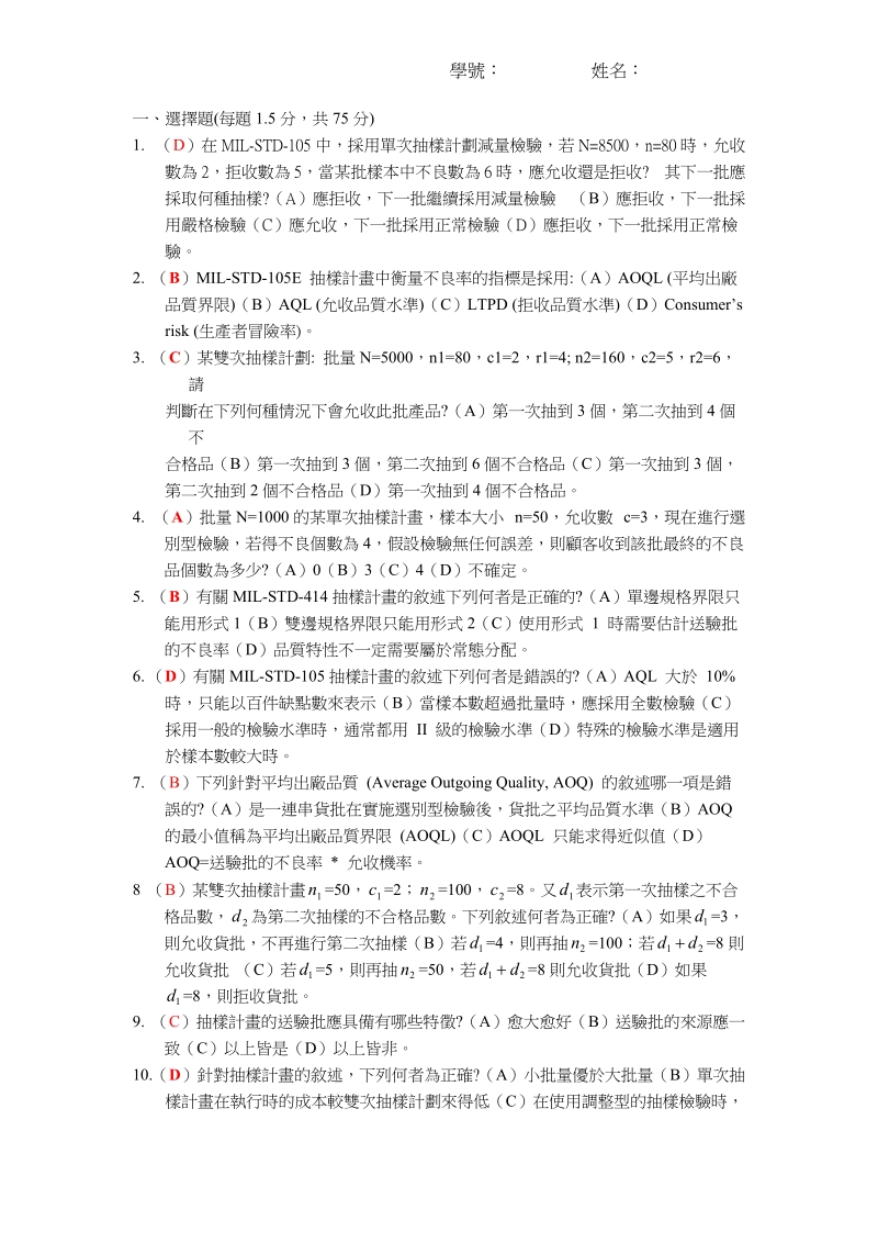 练习题答案.doc_第1页