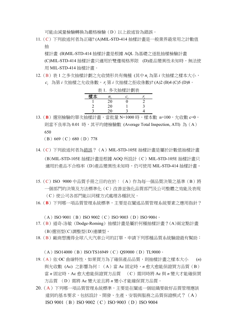 练习题答案.doc_第2页