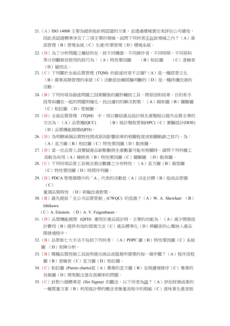 练习题答案.doc_第3页