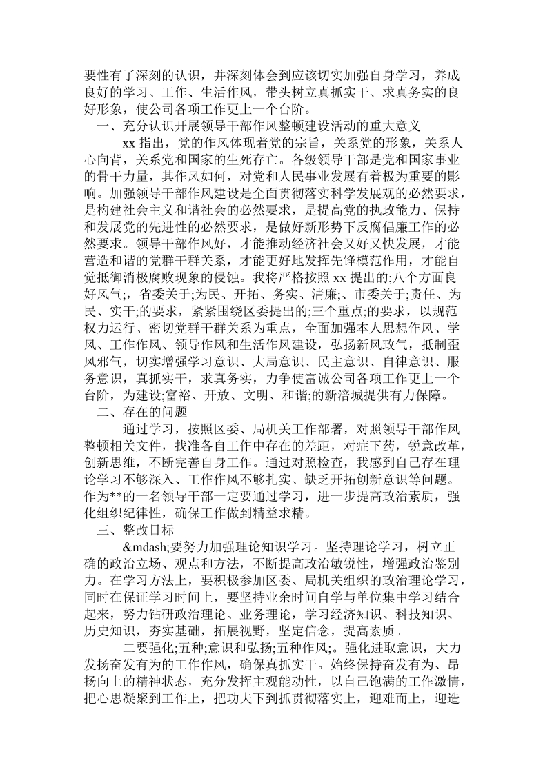 检察人员双联心得体会.doc_第3页